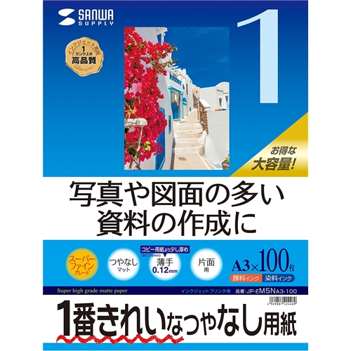 インクジェット用スーパーファイン用紙（A3サイズ・100枚入り）