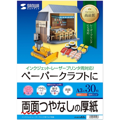 インクジェットプリンタ用紙（厚手・A3サイズ・30枚入り）