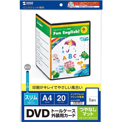 インクジェットDVDスリムトールケースカード（つやなしマット）