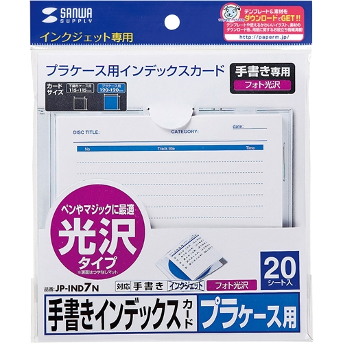 手書き用インデックスカード（光沢タイプ）