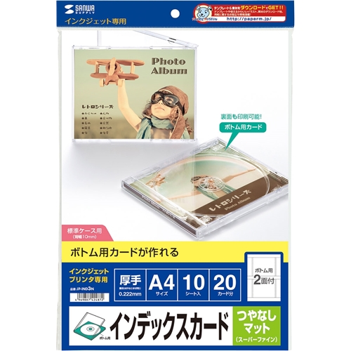 インクジェットCDケースボトム用カード（つやなしマット）