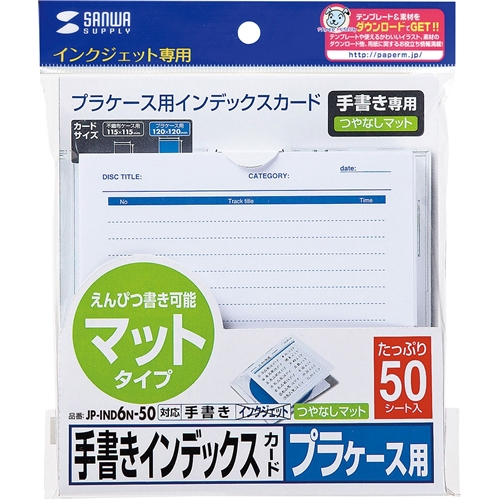 手書き用インデックスカード（つやなし・増量）