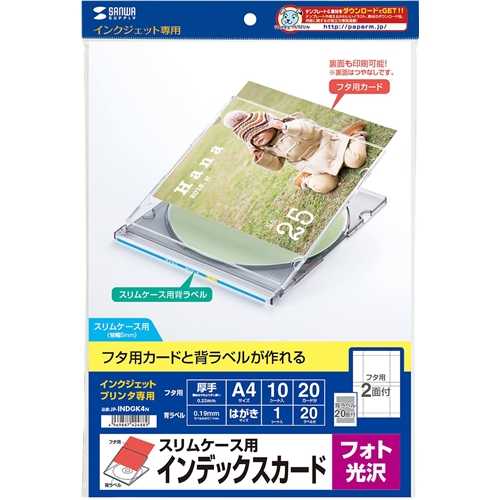 インクジェットフォト光沢スリムケースカード
