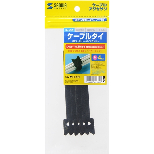 ケーブルタイ（面ファスナー・ブラック・4本入り）