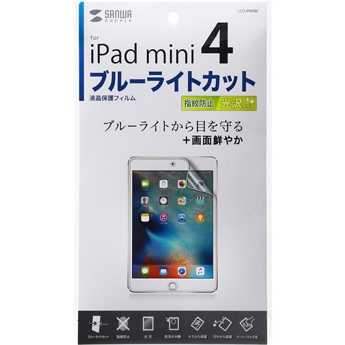 iPad mini 2019/iPad mini 4用ブルーライトカット液晶保護指紋防止光沢フィルム