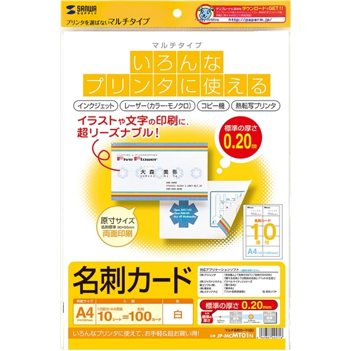 マルチ名刺カード（白）