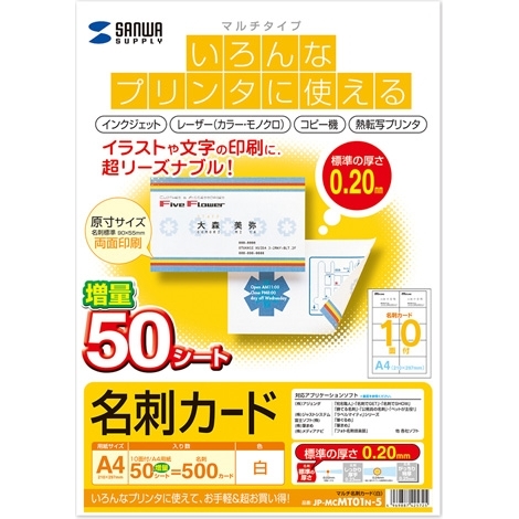 マルチ名刺カード（白）