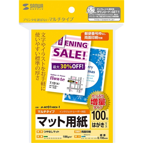 マルチはがきサイズカード・標準（増量）