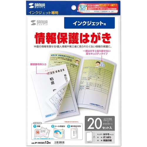 インクジェット用シークレットはがき