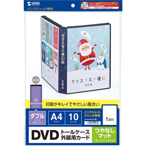 ダブルサイズDVDトールケース用カード（つやなしマット）