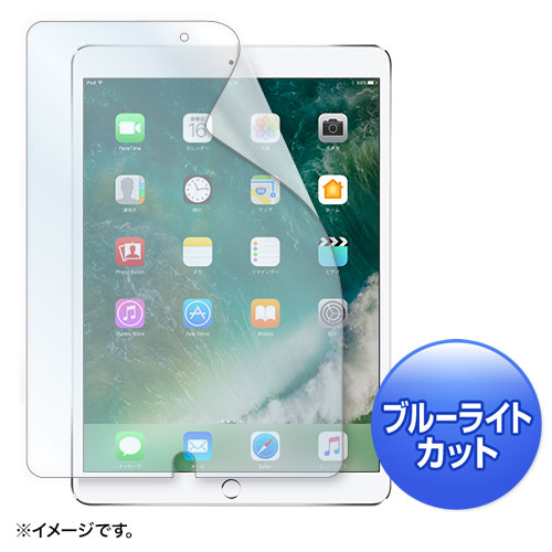 Apple iPad Air 2019/10.5インチiPad Pro 2017用ブルーライトカット液晶保護指紋防止光沢フィルム