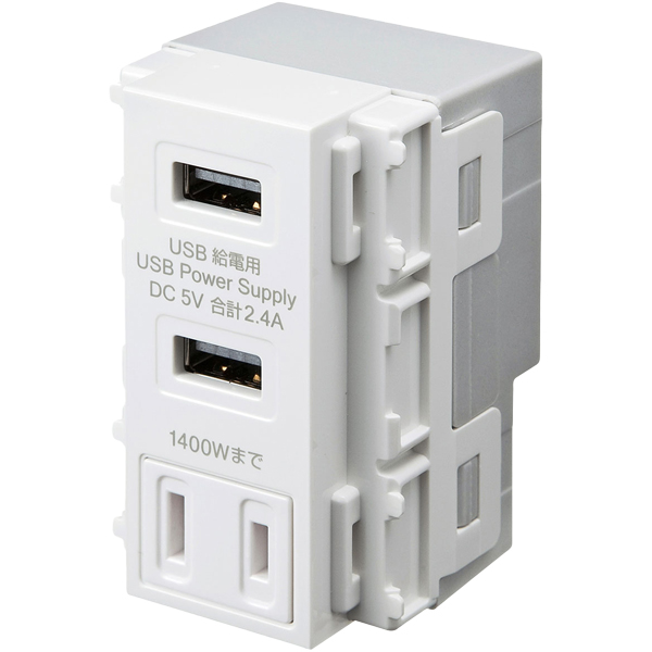 AC付き埋込USB給電用コンセント（ホワイト）