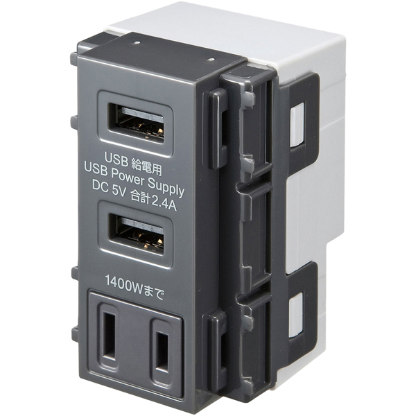 AC付き埋込USB給電用コンセント（グレー）