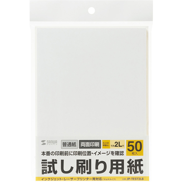 試し刷り用紙（2L判サイズ 50枚入り）