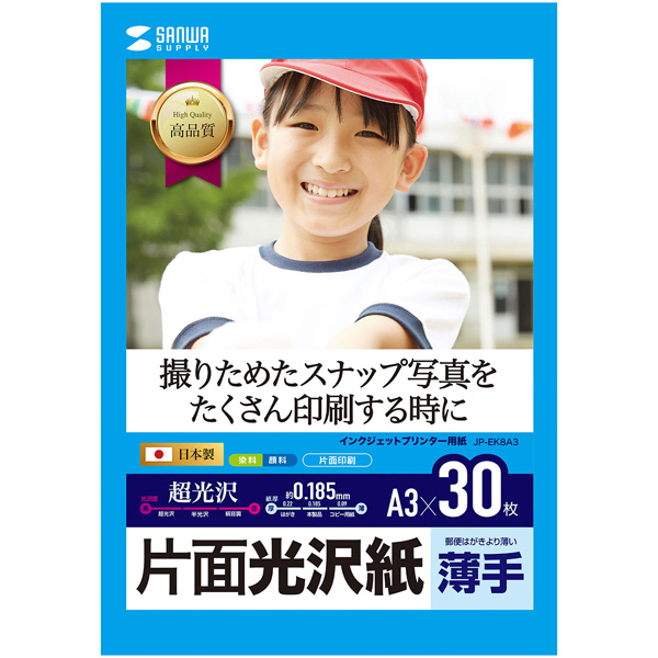 インクジェット用片面光沢紙 A3サイズ30枚入り