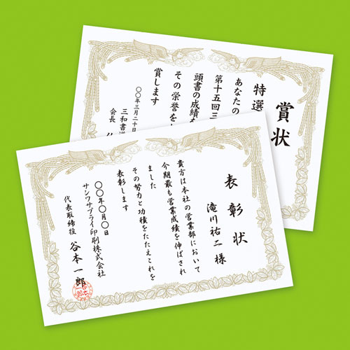 インクジェット用賞状（A4・横）