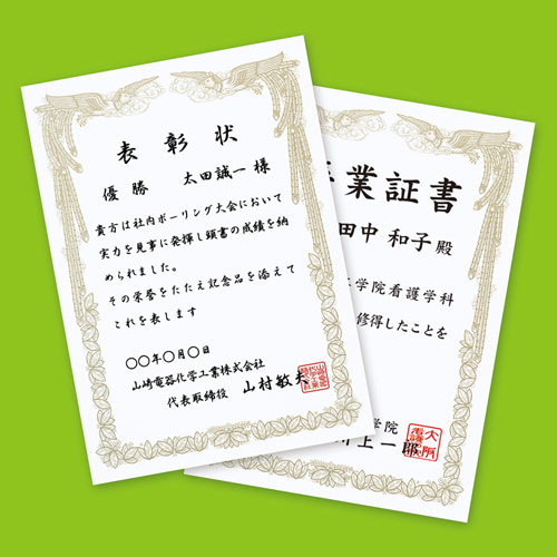 インクジェット用賞状（A4・縦）