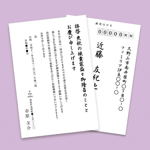 インクジェット喪中・典礼はがき 郵便枠あり