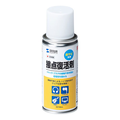 接点復活剤（スプレータイプ・防錆効果）