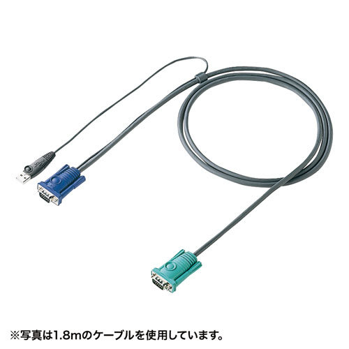 パソコン自動切替器用ケーブル（3.0m）