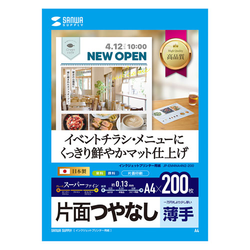 インクジェットスーパーファイン用紙（A4・200枚入り）