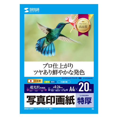 インクジェット写真印画紙・特厚