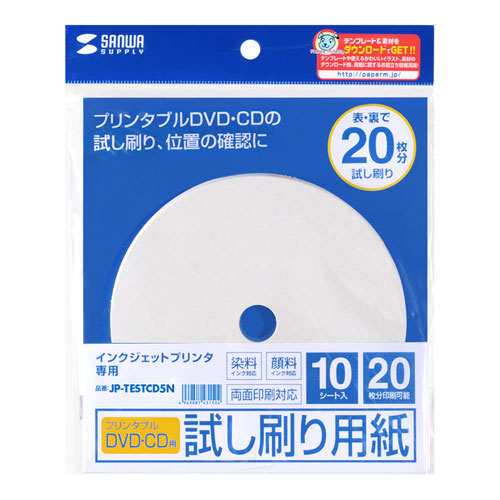 インクジェットプリンタブルCD-R試し刷り用紙