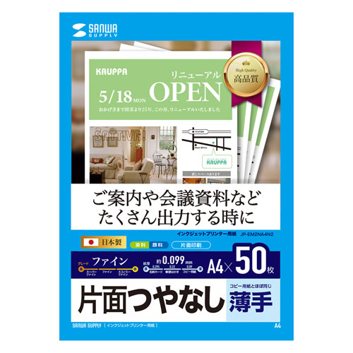 インクジェットファイン用紙