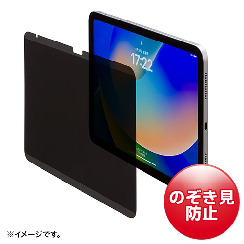 第10世代iPad 10.9インチ用マグネット式プライバシーフィルム