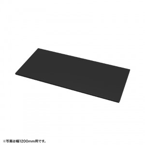 中棚 W1050mm用（ブラック・D500mm）【受注生産品】