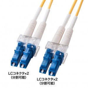 メガネ型光ファイバケーブル（シングル8.6μm、LC×2-LC×2、40m）