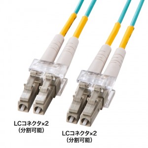 メガネ型光ファイバケーブル（マルチ50μm OM3、LC×2-LC×2、10m）