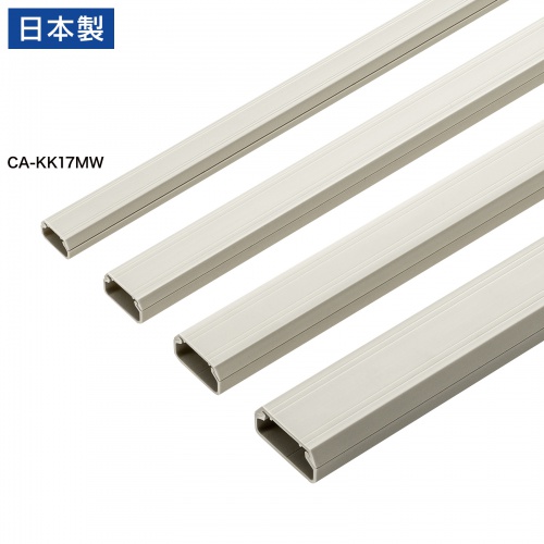壁用ケーブルモール（幅17mm、角型、ミルキーホワイト）
