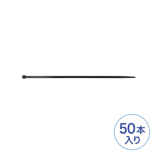結束バンド（屋外用・耐候性・長さ250mm・幅4.8mm・50本入り）
