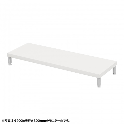 eモニタ台（丸脚・白天板）W950×D300【受注生産品】