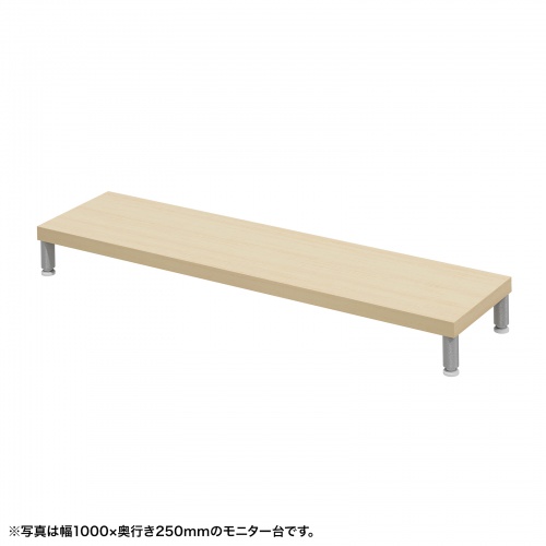 eモニタ台（丸脚・薄い木目天板）W1050×D250【受注生産品】