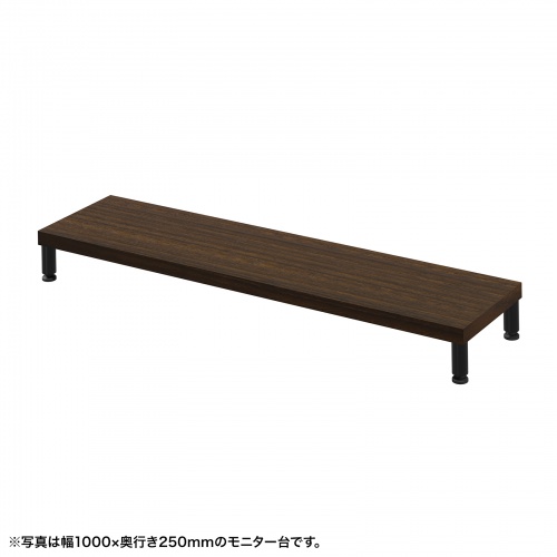 eモニタ台（丸脚・濃い木目天板）W1050×D250【受注生産品】