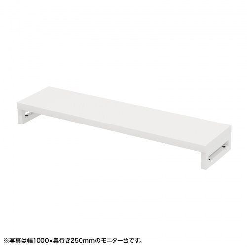 eモニタ台（角脚・白天板）W1050×D250【受注生産品】