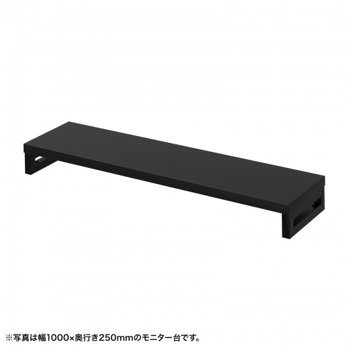 eモニタ台（角脚・黒天板）W1050×D250【受注生産品】