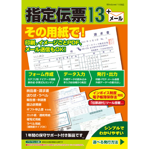 指定伝票 13