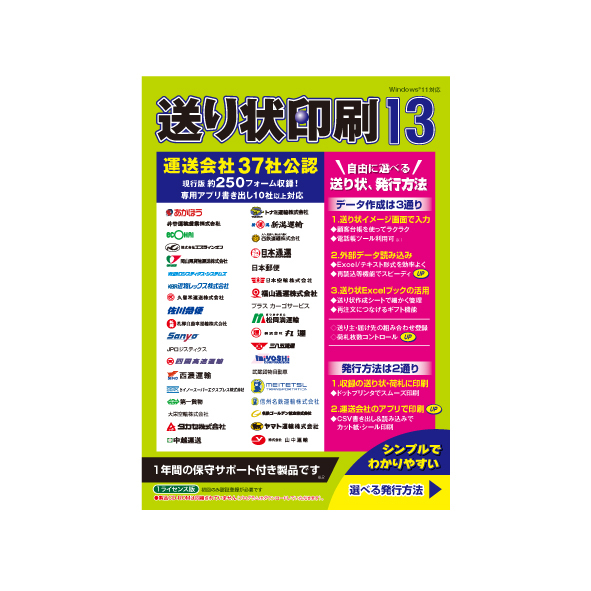 送り状印刷 13