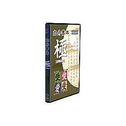 白舟書体 極 (きわみ) / TrueType Hybrid