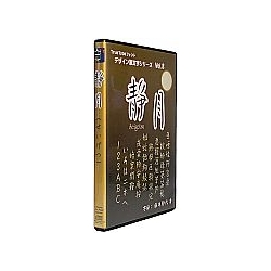 白舟書体 静月(せいげつ) / TrueType Hybrid