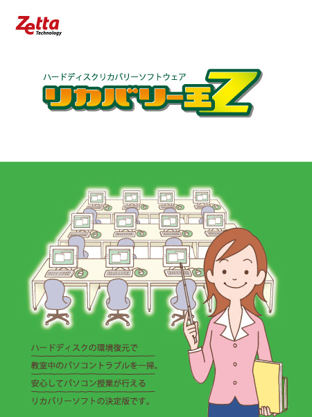 リカバリー王Z ver.12 追加1ライセンス 初年度保守サービス込