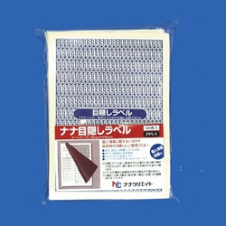 目隠しラベル(地紋入り)(1ケース500シート)