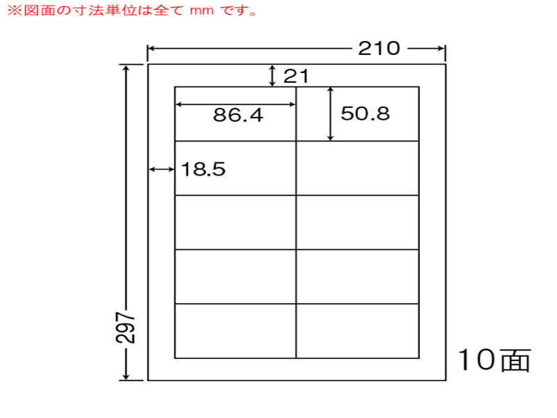 シートカットラベル A4版 10面付(1ケース500シート)