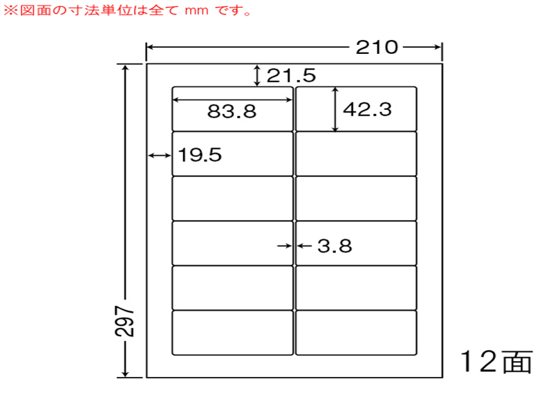 シートカットラベル A4版 12面付(1ケース500シート)