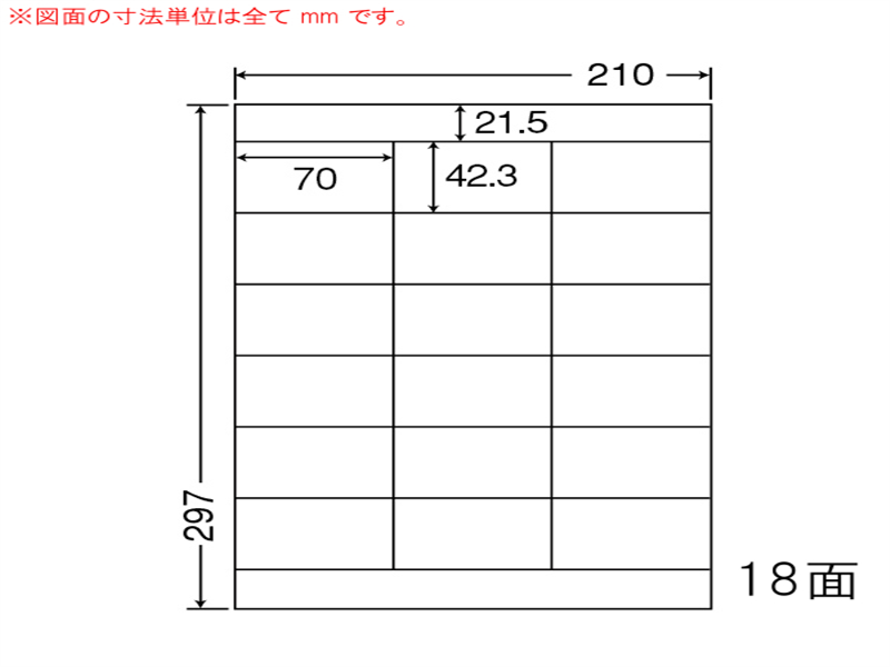 シートカットラベル A4版 18面付(1ケース500シート)