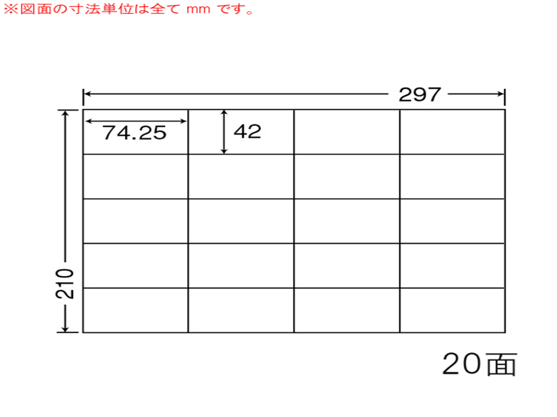 シートカットラベル A4版 20面付(1ケース500シート)