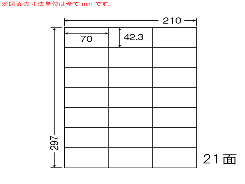 シートカットラベル A4版 21面付(1ケース500シート)